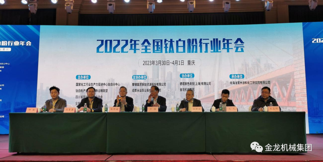 金龍機(jī)械攜MVR，硫酸亞鐵連續(xù)結(jié)晶，鈦液濃縮技術(shù)應(yīng)邀參加全國鈦白粉行業(yè)年會(huì)
